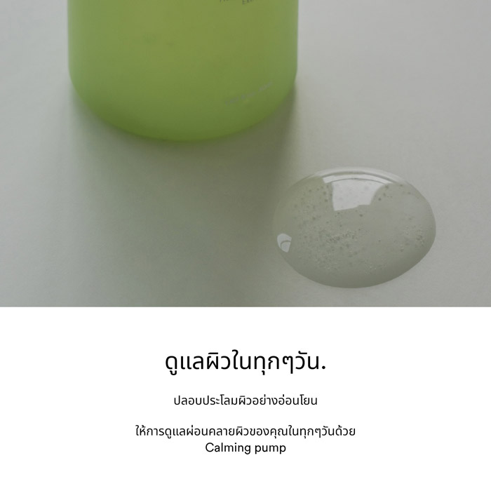 Abib Heartleaf essence Calming pump เอสเซนส์ ปลอบประโลมผิวอย่างอ่อนโยน