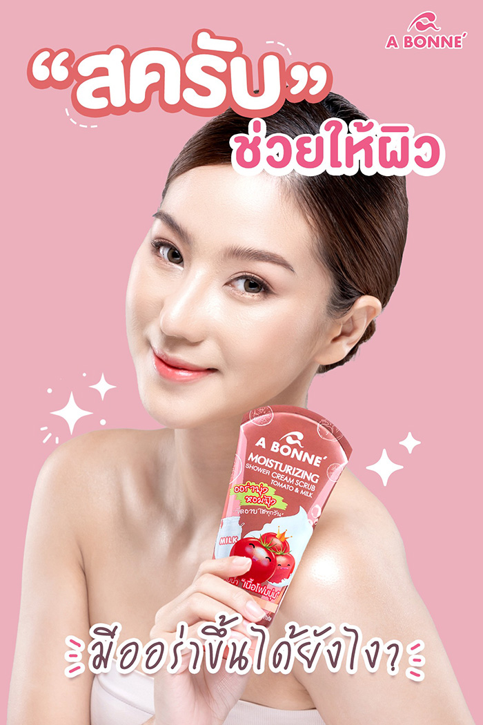 สครับเกลืออาบน้ำ A Bonne Moisturizing Shower Cream Scrub Tomoto&Milk