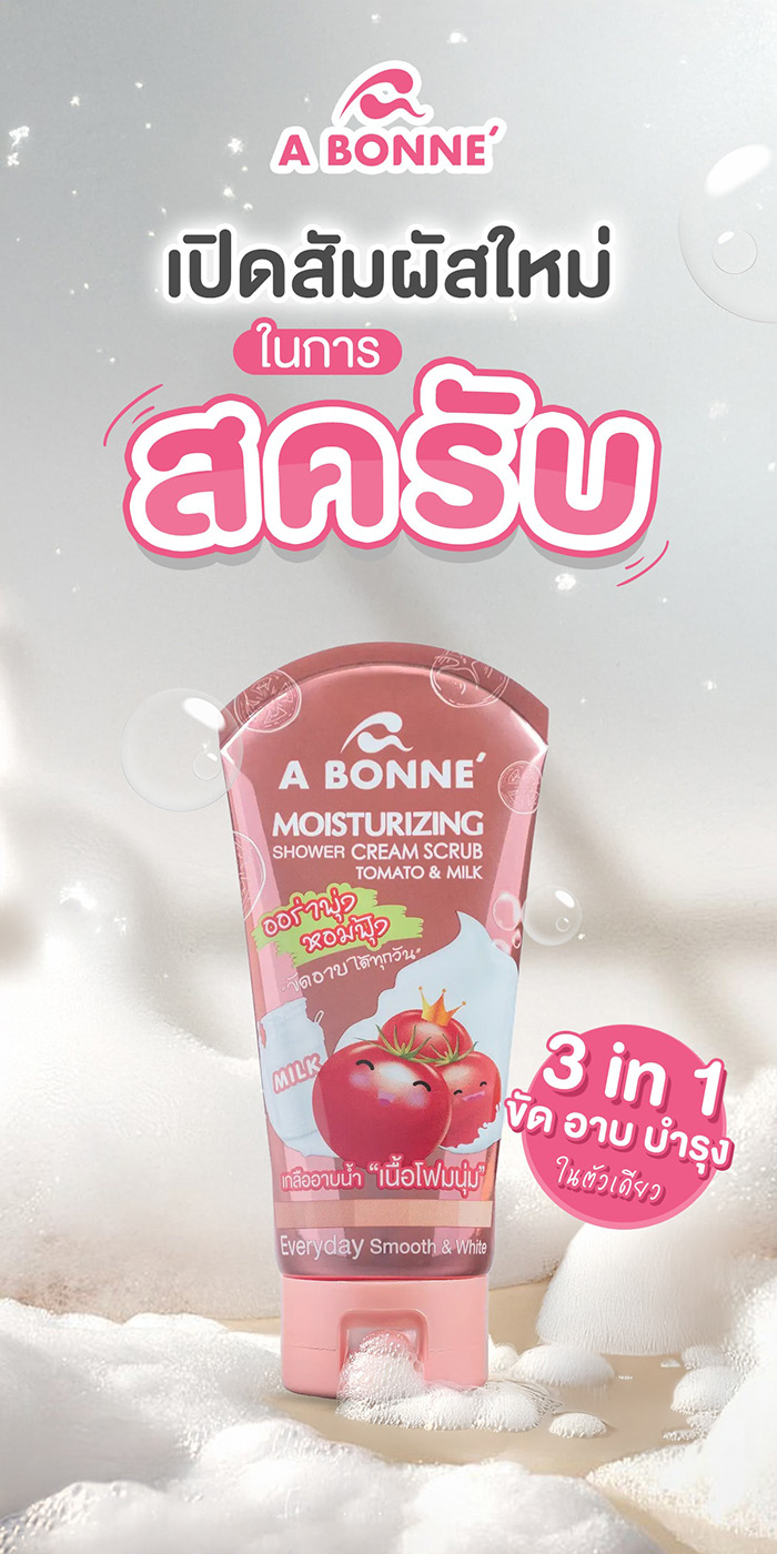สครับเกลืออาบน้ำ A Bonne Moisturizing Shower Cream Scrub Tomoto&Milk