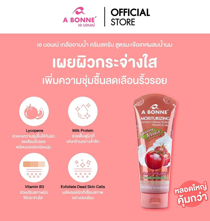 สครับเกลืออาบน้ำ A Bonne Moisturizing Shower Cream Scrub Tomoto&Milk