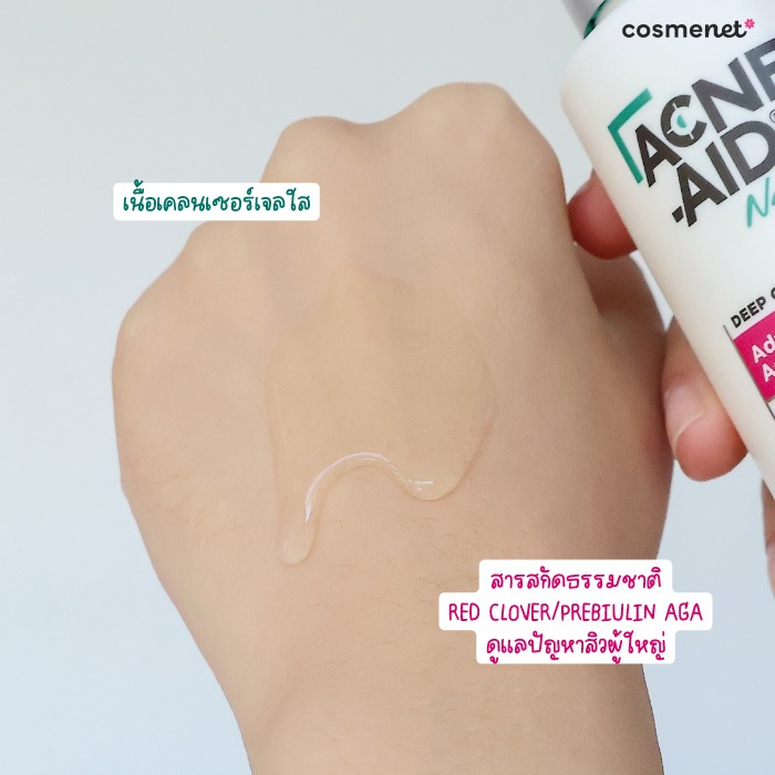 เคลนเซอร์ Acne-Aid Naturals Deep Cleanser For Adult Acne Skin