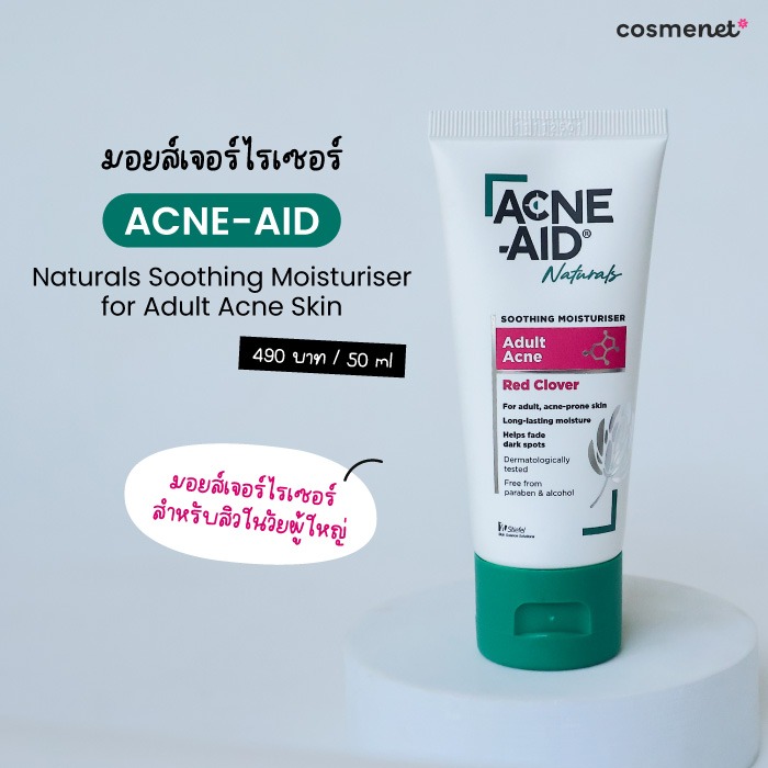มอยซ์เจอร์ไรเซอร์ Acne-Aid Naturals Adult Acne Soothing Moisturiser