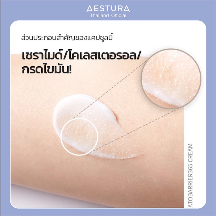 มอยส์เจอร์ไรเซอร์ Aestura Atobarrier36 Cream