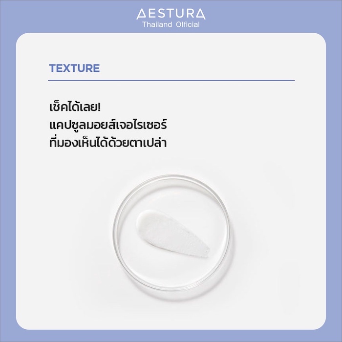 มอยส์เจอร์ไรเซอร์ Aestura Atobarrier36 Cream