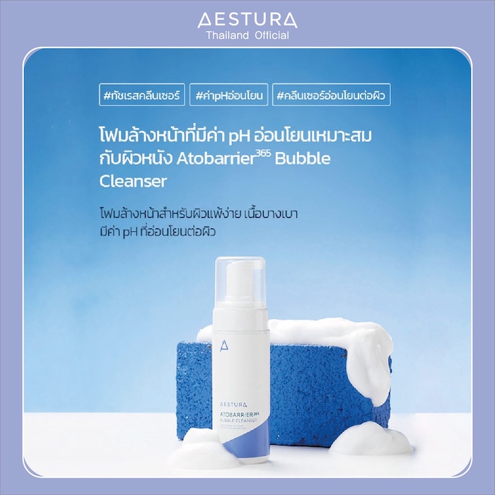 คลีนเซอร์ Aestura Atobarrier365 Bubble Cleanser