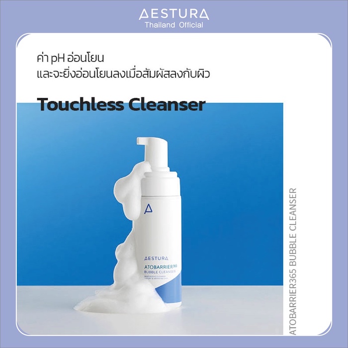 คลีนเซอร์ Aestura Atobarrier365 Bubble Cleanser