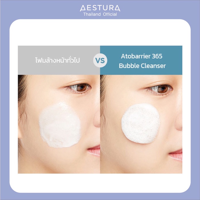 คลีนเซอร์ Aestura Atobarrier365 Bubble Cleanser