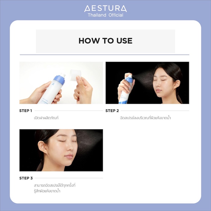 สเปรย์ Aestura Atobarrier 365 Cream Mist