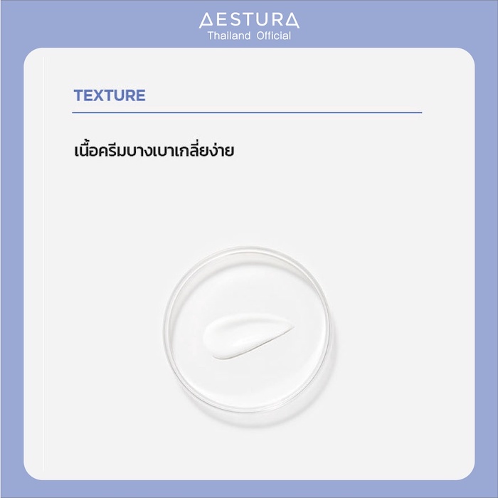 โลชั่น Aestura Atobarrier365 Lotion