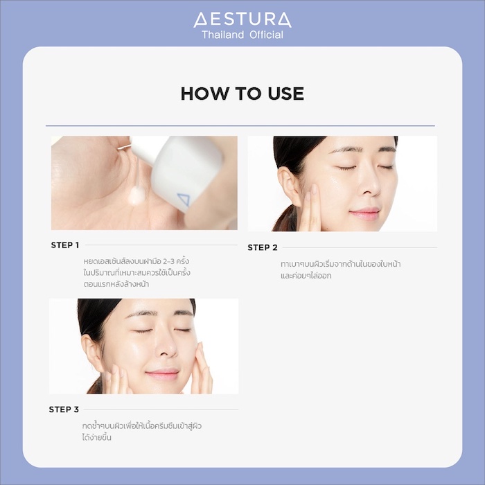 เอสเซ้นส์ Aestura Atobarrier 365 Hydro Essence