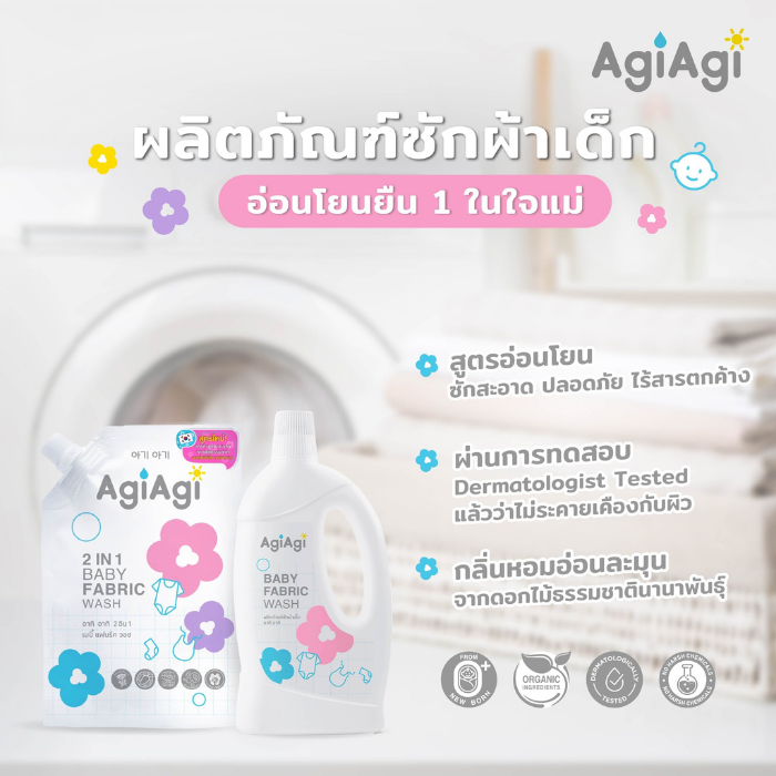 น้ำยาซักผ้าเด็ก AgiAgi 2 in 1 Baby Fabric Wash