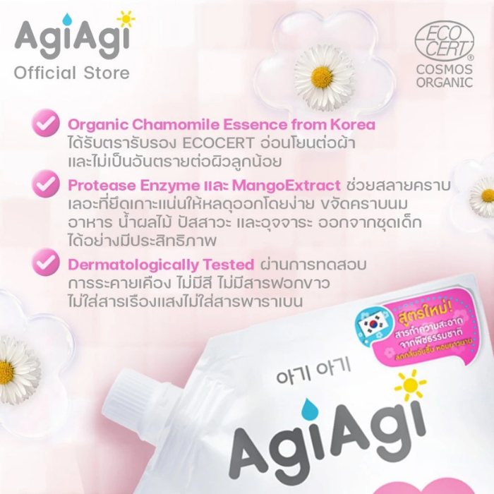 น้ำยาซักผ้าเด็ก AgiAgi 2 in 1 Baby Fabric Wash