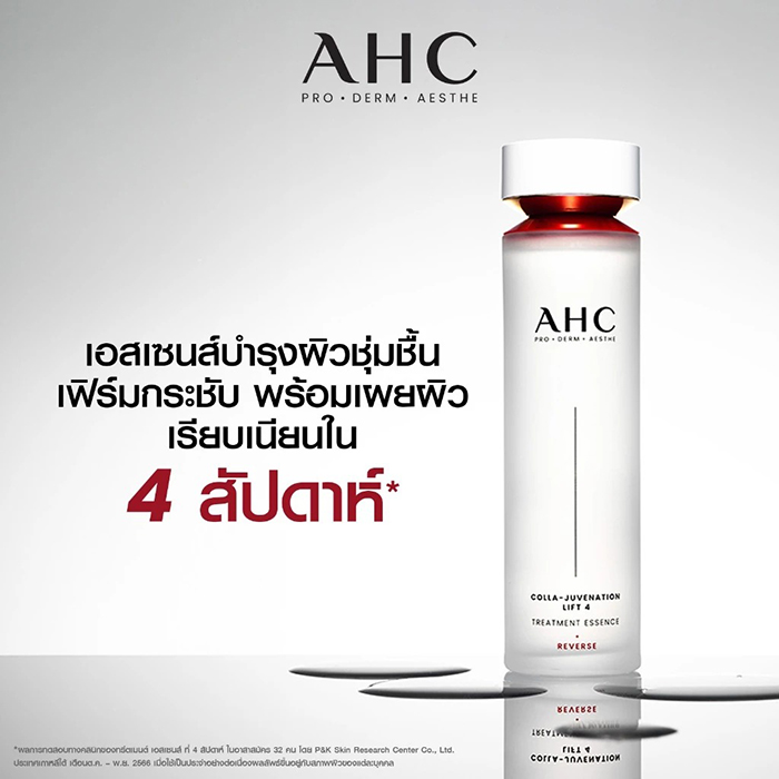 น้ำตบ AHC Colla-Juvenation Lift 4 Treatment Essence