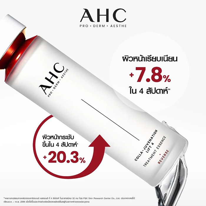 น้ำตบ AHC Colla-Juvenation Lift 4 Treatment Essence