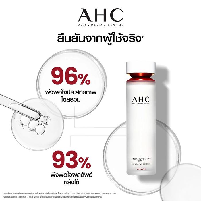 น้ำตบ AHC Colla-Juvenation Lift 4 Treatment Essence