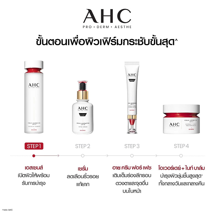 น้ำตบ AHC Colla-Juvenation Lift 4 Treatment Essence