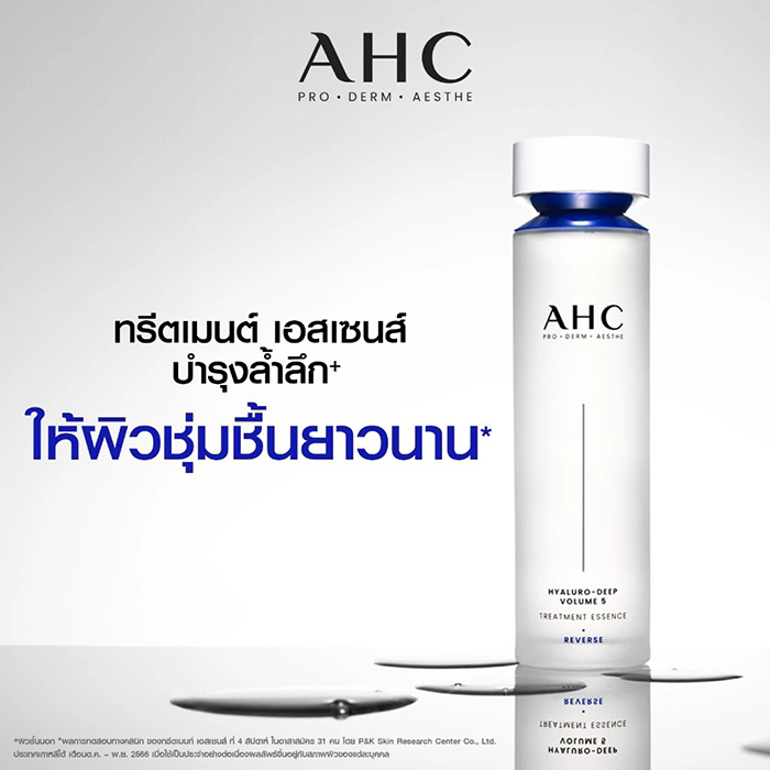 น้ำตบ AHC Hyaluro-Deep Volume 5 Treatment Essence