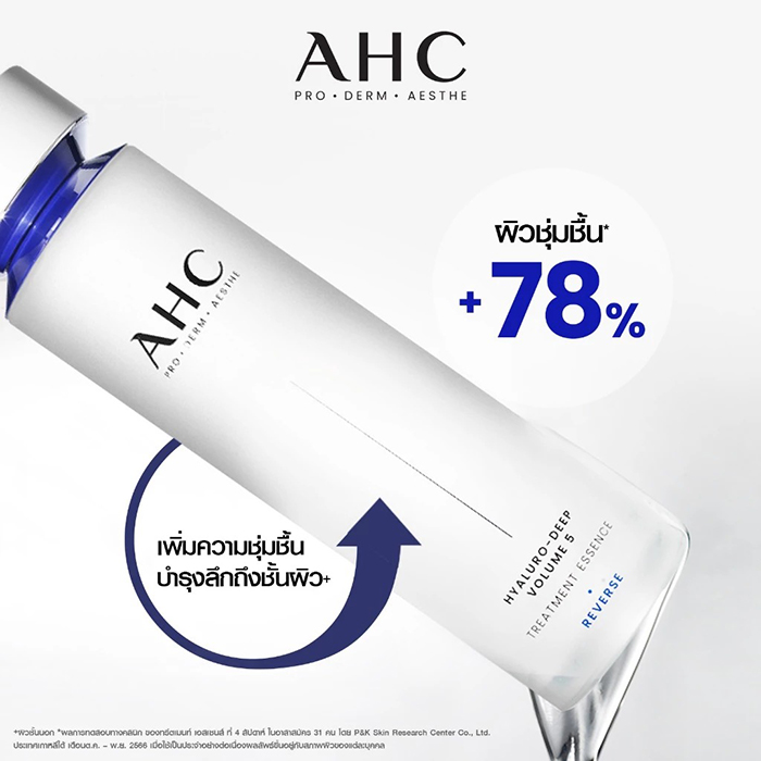 น้ำตบ AHC Hyaluro-Deep Volume 5 Treatment Essence