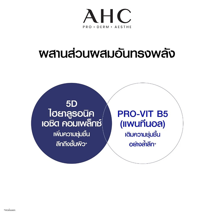 น้ำตบ AHC Hyaluro-Deep Volume 5 Treatment Essence