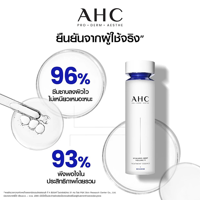 น้ำตบ AHC Hyaluro-Deep Volume 5 Treatment Essence