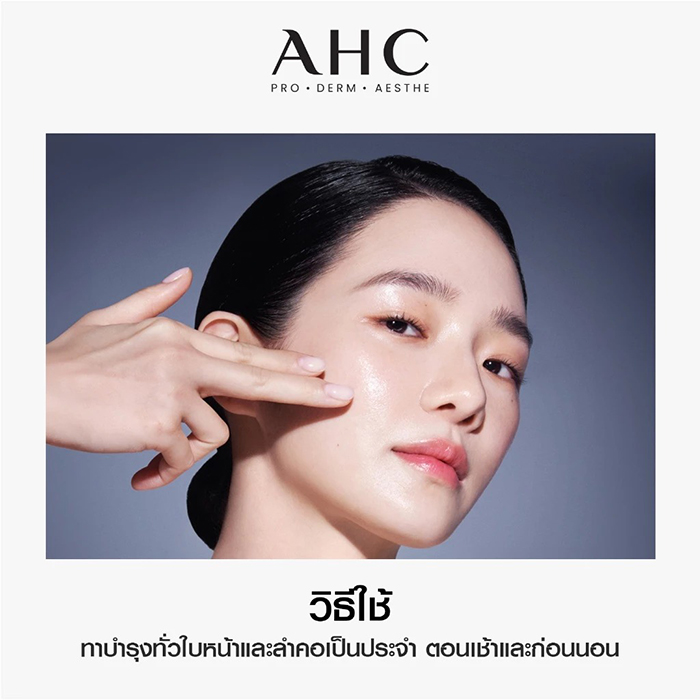 น้ำตบ AHC Hyaluro-Deep Volume 5 Treatment Essence