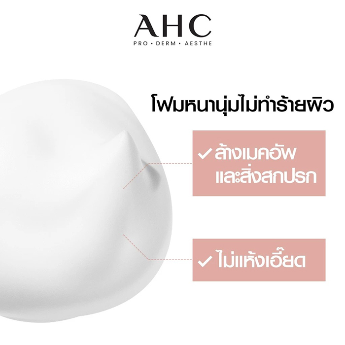 โฟมล้างหน้า AHC Prep + Reset Cleansing Foam