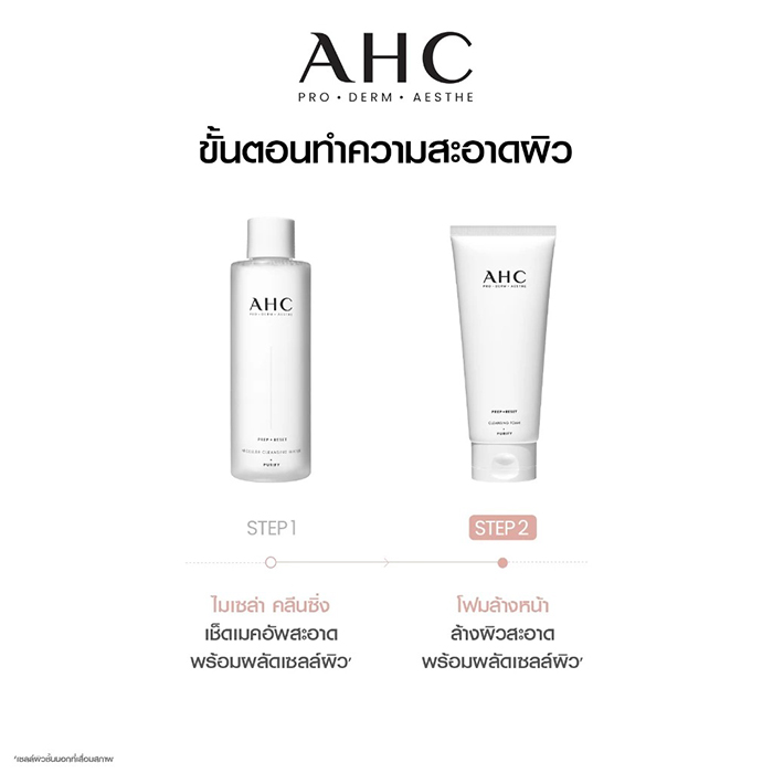 โฟมล้างหน้า AHC Prep + Reset Cleansing Foam