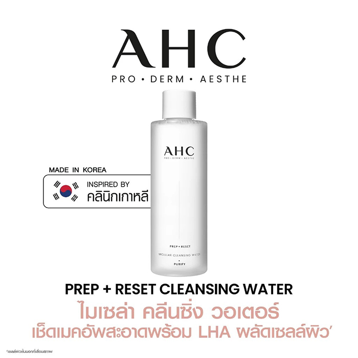 คลีนซิ่ง วอเตอร์ AHC Prep + Reset Micellar Cleansing Water