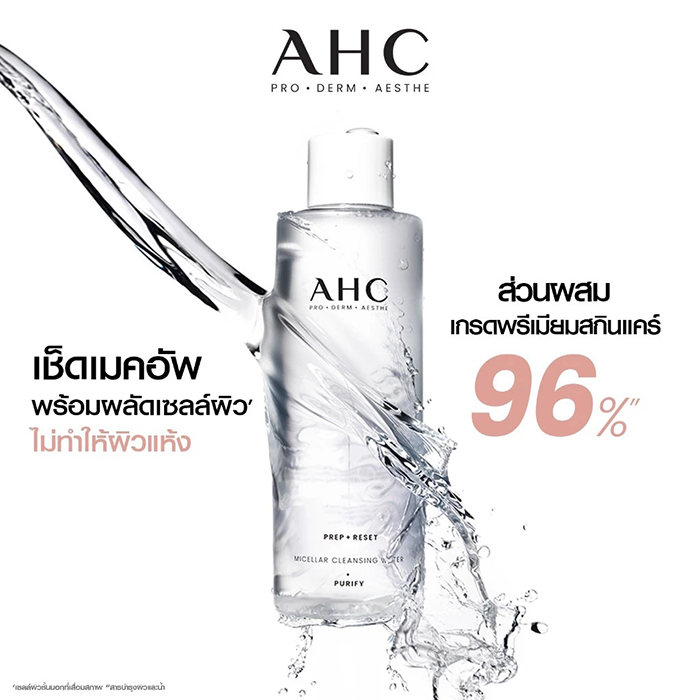 คลีนซิ่ง วอเตอร์ AHC Prep + Reset Micellar Cleansing Water