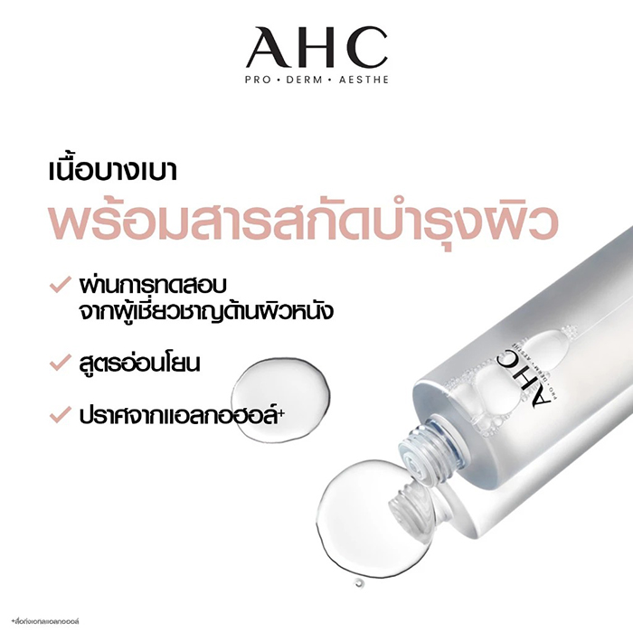 คลีนซิ่ง วอเตอร์ AHC Prep + Reset Micellar Cleansing Water