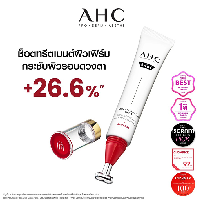 อายครีม AHC Pro Shot Colla-Juvenation Lift 4 Capsule-Infused Eye Cream For Face