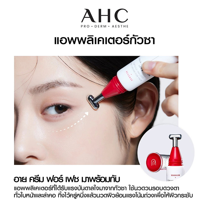 อายครีม AHC Pro Shot Colla-Juvenation Lift 4 Capsule-Infused Eye Cream For Face