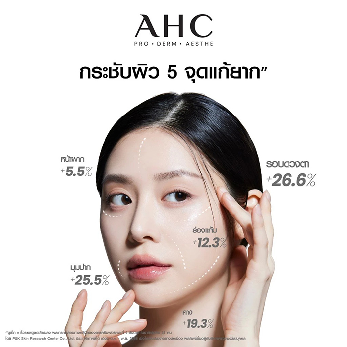 อายครีม AHC Pro Shot Colla-Juvenation Lift 4 Capsule-Infused Eye Cream For Face