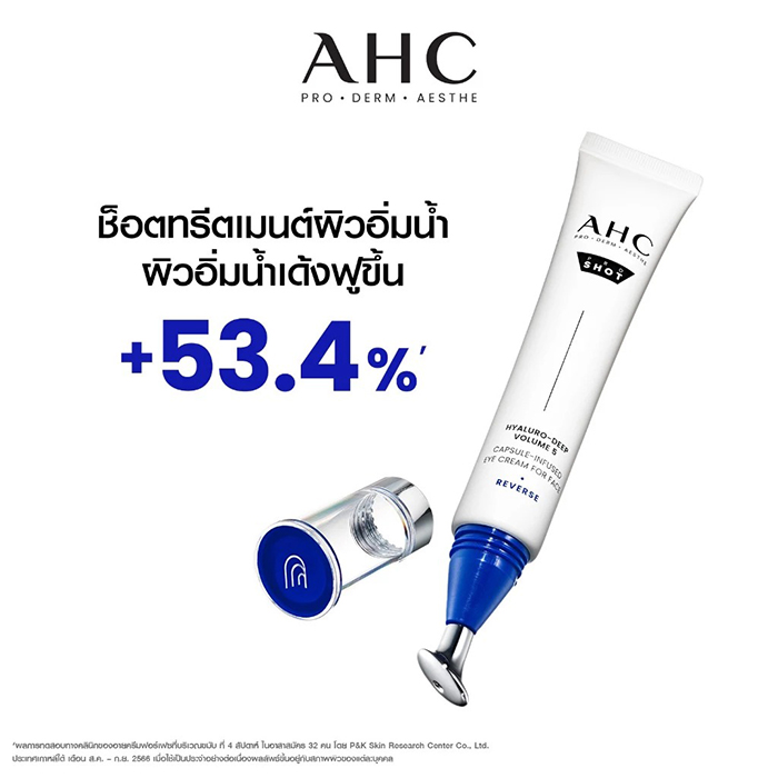 อายครีม AHC Pro Shot Hyaluro-Deep Volume 5 Capsule-Infused Eye Cream For Face