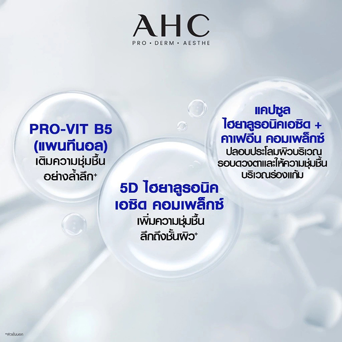 อายครีม AHC Pro Shot Hyaluro-Deep Volume 5 Capsule-Infused Eye Cream For Face