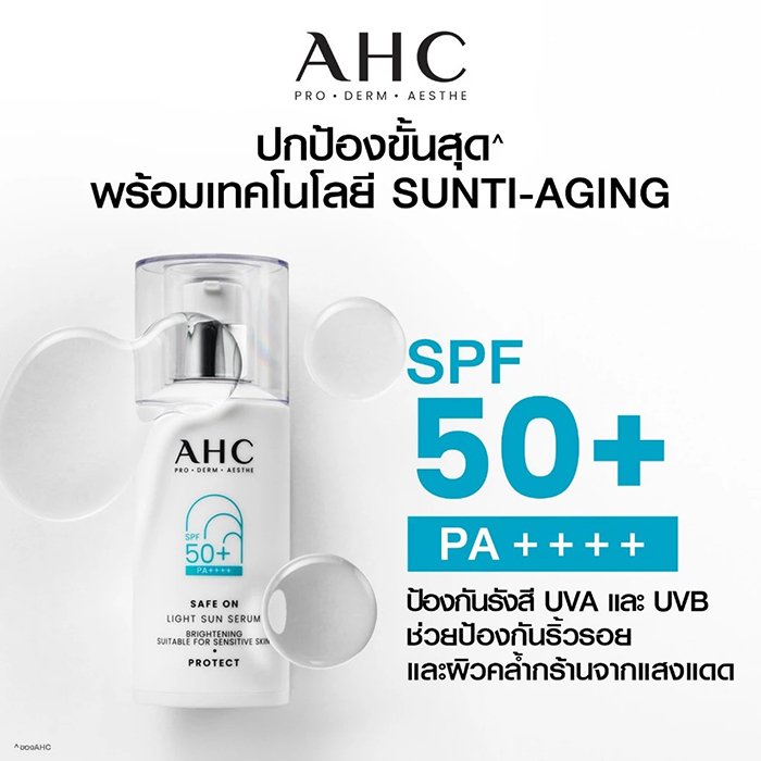 เซรั่มกันแดด AHC Safe On Light Sun Serum SPF 50+ PA++++