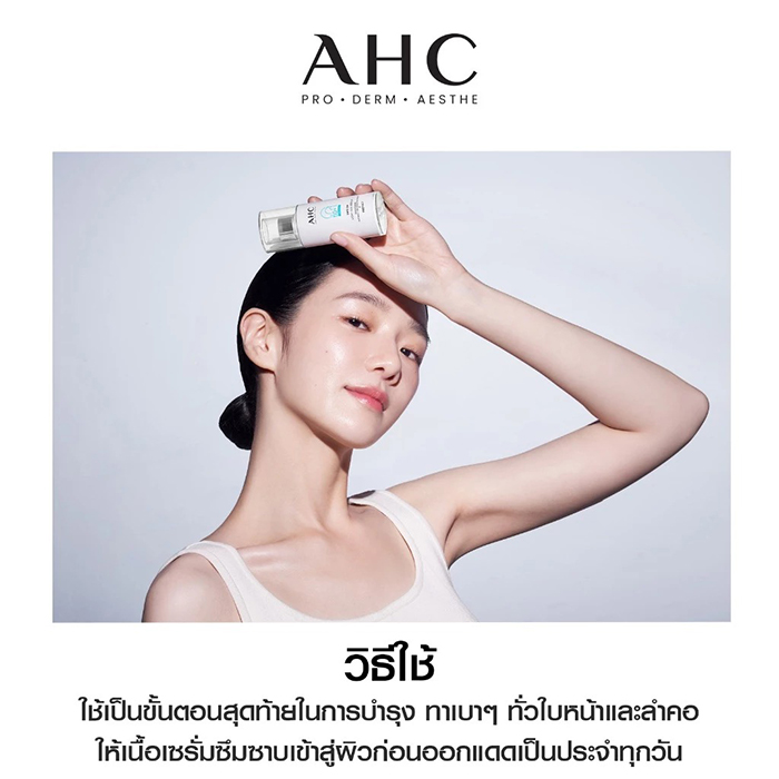 เซรั่มกันแดด AHC Safe On Light Sun Serum SPF 50+ PA++++