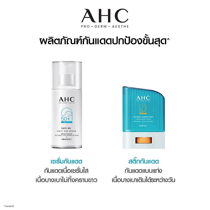 เซรั่มกันแดด AHC Safe On Light Sun Serum SPF 50+ PA++++