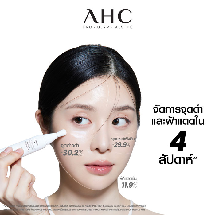 อายครีม AHC Gluta Ctivation Bright 3 Capsule Infused Eye Cream