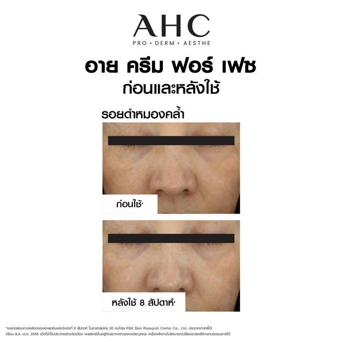 อายครีม AHC Gluta Ctivation Bright 3 Capsule Infused Eye Cream