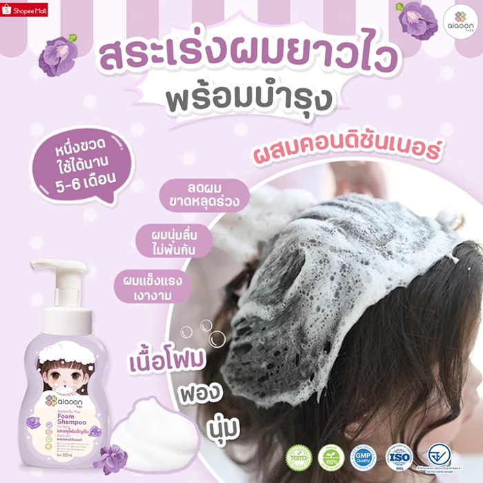 แชมพู Aiaoon Butterfly Pea Foam Shampoo