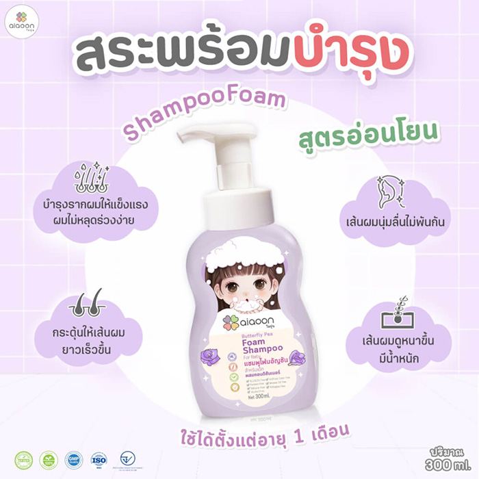 แชมพู Aiaoon Butterfly Pea Foam Shampoo