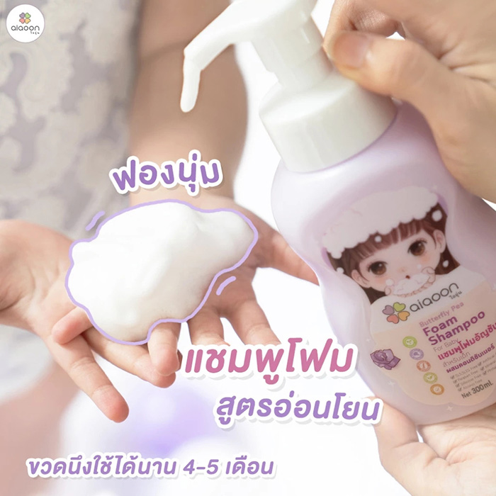 แชมพู Aiaoon Butterfly Pea Foam Shampoo