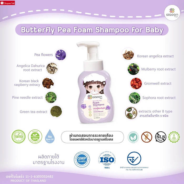 แชมพู Aiaoon Butterfly Pea Foam Shampoo