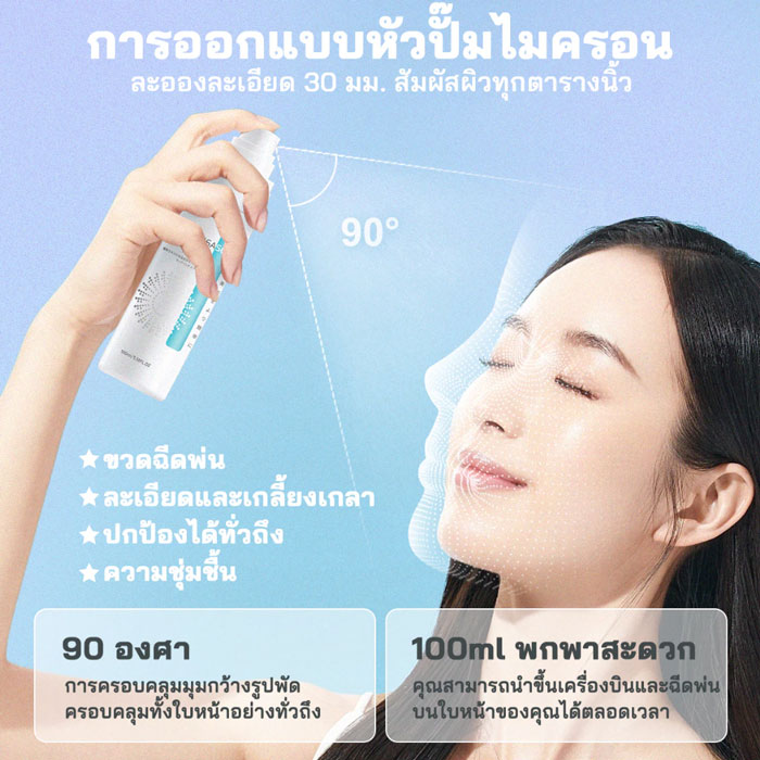 สเปรย์ล็อคเมคอัพ Aisasea Beautiful Make Up Fixing Spray