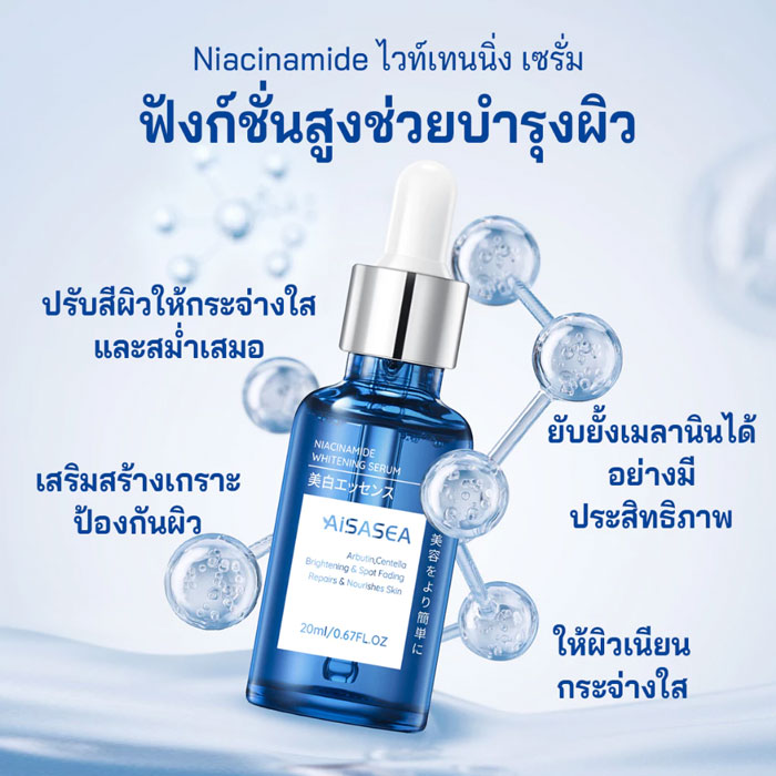 เซรั่ม Aisasea 5% Niacinamide Whitening Booster Serum