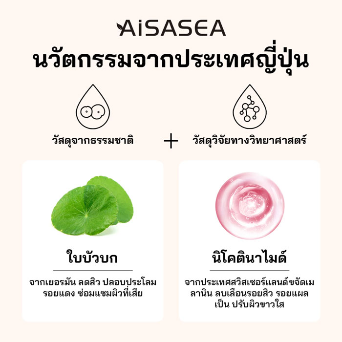 เจลขัดผิวหน้าและผิวกาย Aisasea Niacinamide Exfoliating Whitening Gel