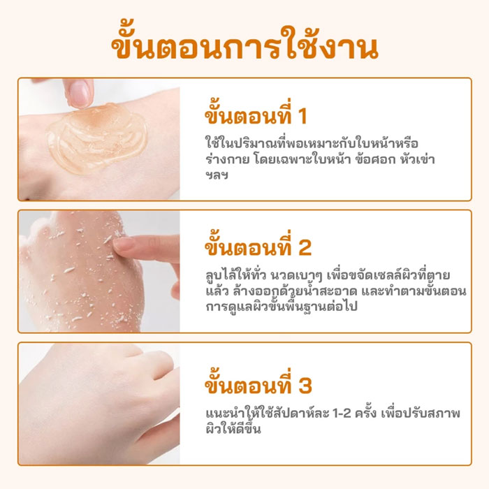 เจลขัดผิวหน้าและผิวกาย Aisasea Niacinamide Exfoliating Whitening Gel