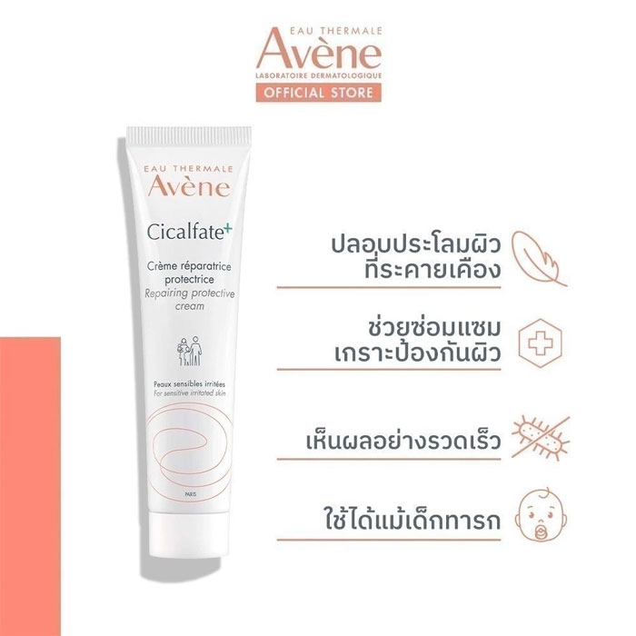 ครีมบำรุงผิวหน้า Avene Cicalfate+ Restorative Protective Cream