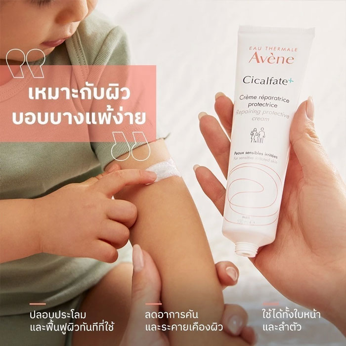 ครีมบำรุงผิวหน้า Avene Cicalfate+ Restorative Protective Cream